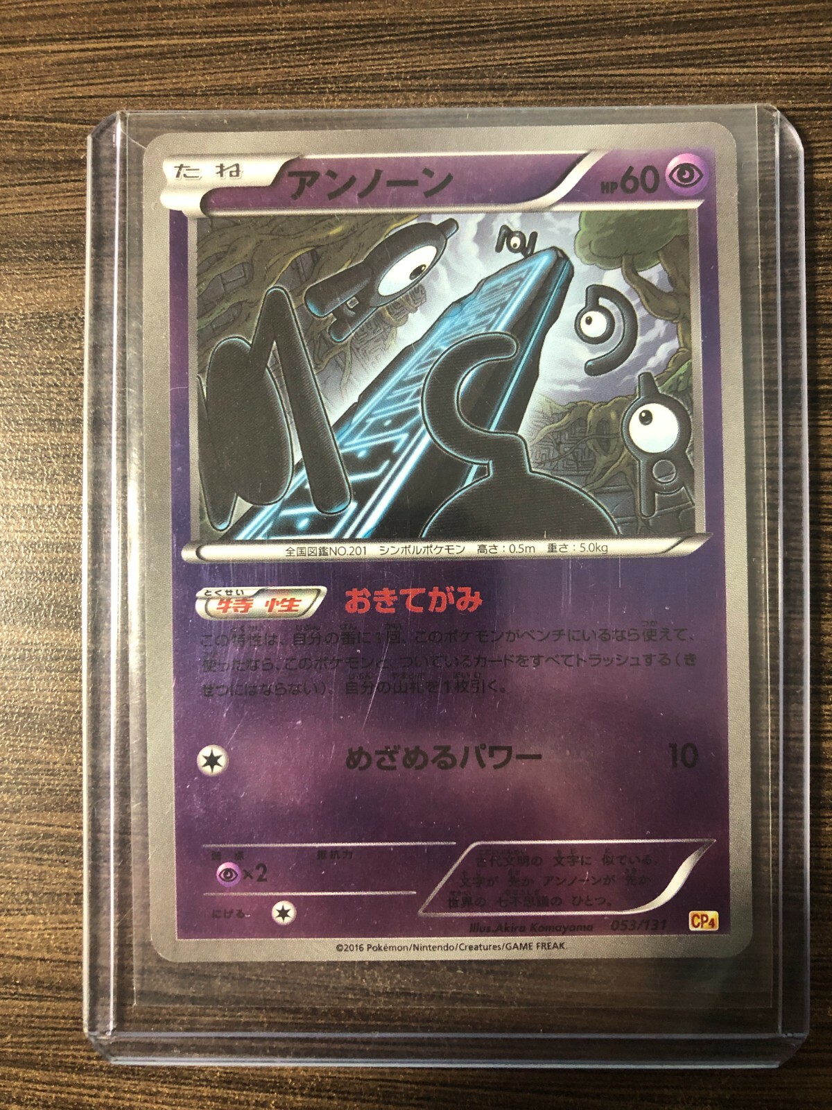 Unown 053/131 Reverse Holo JAPANESE EXCLUSIVE SET Premium Champion Pack CP4 NM