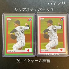 2023 Topps WBC Yoshinobu Yamamoto Green Paralell /77 SP % Base SAMURAI JAPAN