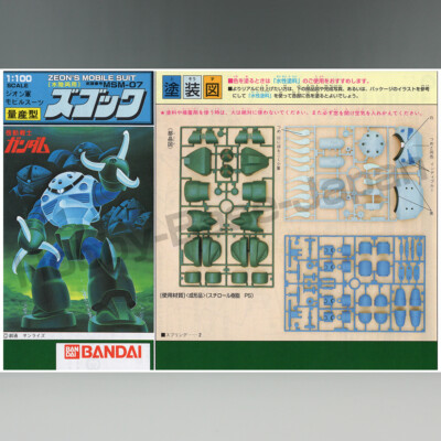 1/100 MSM-07 Z'GOK [Gunpla Old Kit Series] BANDAI SPIRITS Gundam
