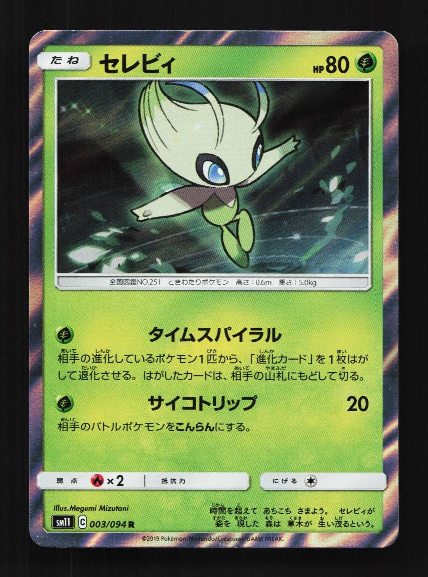 Celebi 003/094 NM Miracle Twin Japanese Pokemon Card TCG