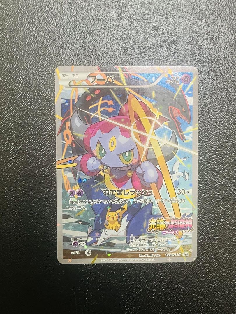 POKEMON CARD HOOPA PROMO