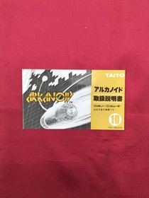 Famicom Software Model Arkanoid Taito Corporation FM238