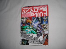 DRILL ROBOT OF ANIME ENCYCLOPEDIA ART BOOK 9784758011259