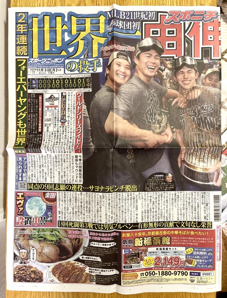 Periódico Japón Dodgers Serie Mundial GANAR 2025 Otani Yamamoto Sasaki Sport Houchi Foto 4 de 4