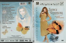 DVD Лариса Черникова (russische pop-musik, russian)