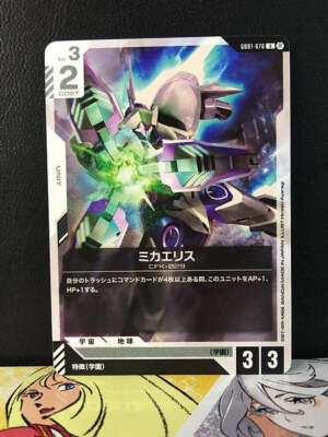Michaelis GD01-076 Gundam Card Game Limited BOX Ver.β | eBay