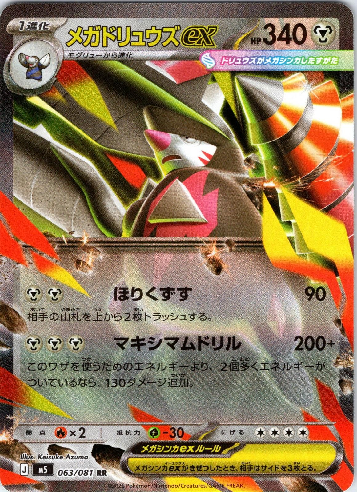 Mega Excadrill ex 063/081 Double Rare Abyss Eye Pokemon Japanese Holo Near Mint