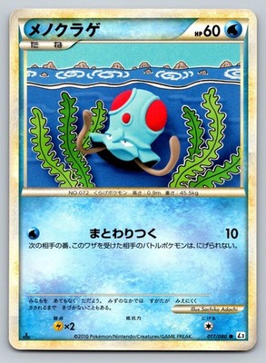 Tentacool 017/080 Clash At The Summit Heavily Played Japanese Pokemon 2010