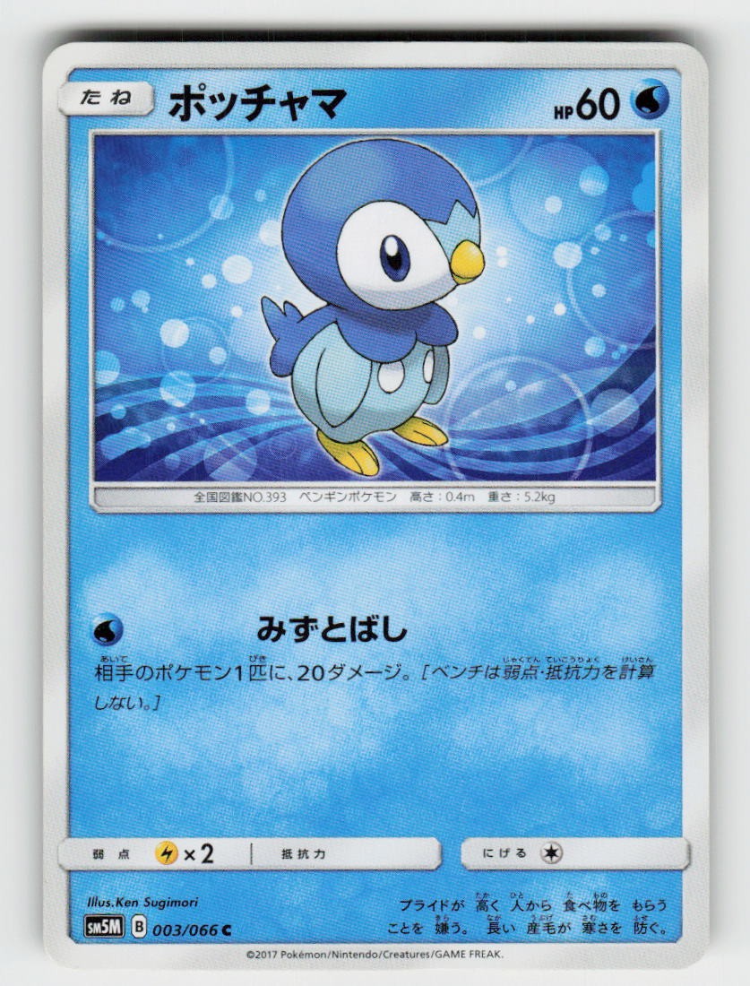 Piplup 003/066 Common Ultra Moon Pokemon Japanese Lightly Played