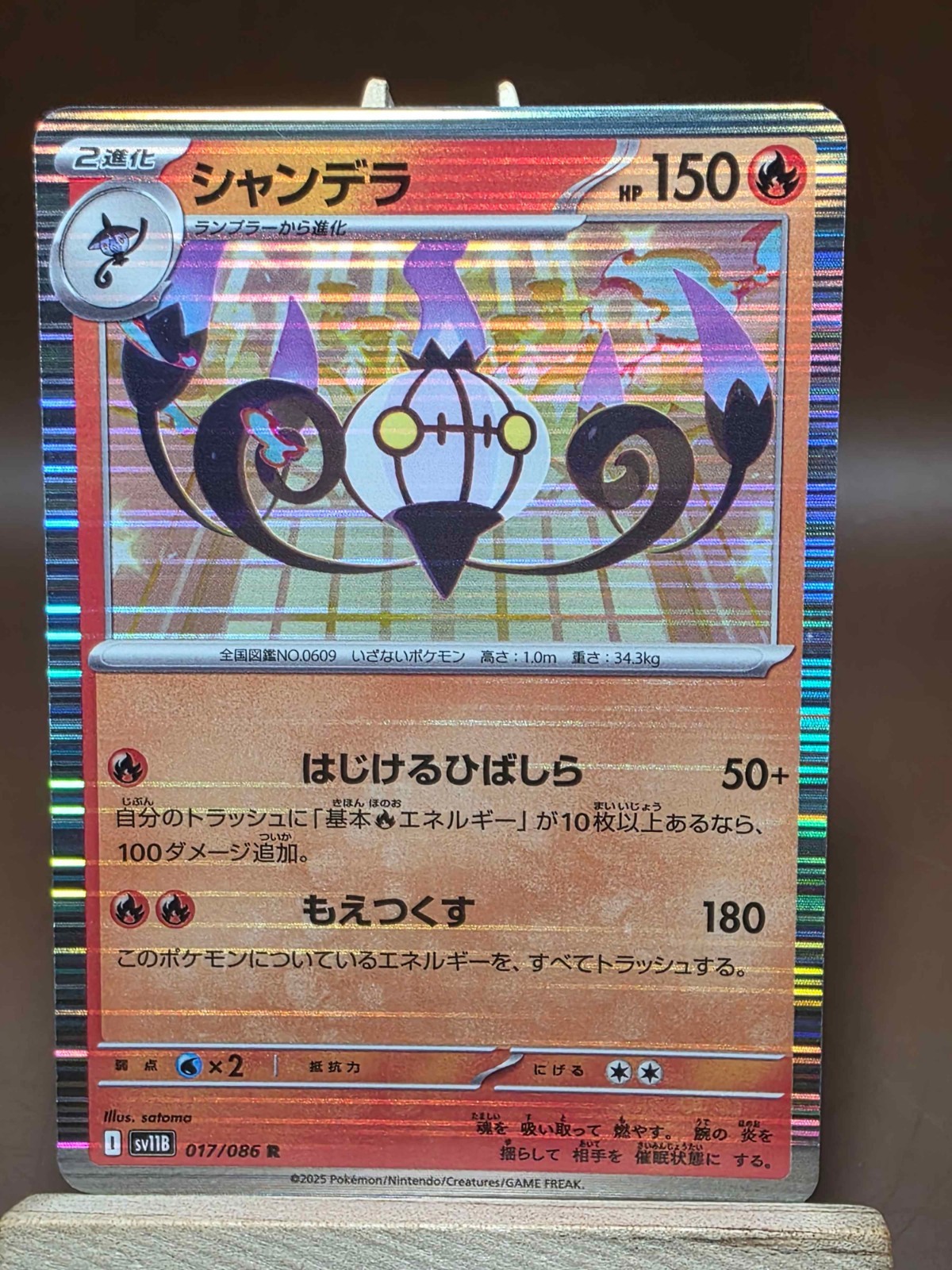 LP Pokemon Chandelure 017/086 SV11B: Black Bolt Holo (Japanese)