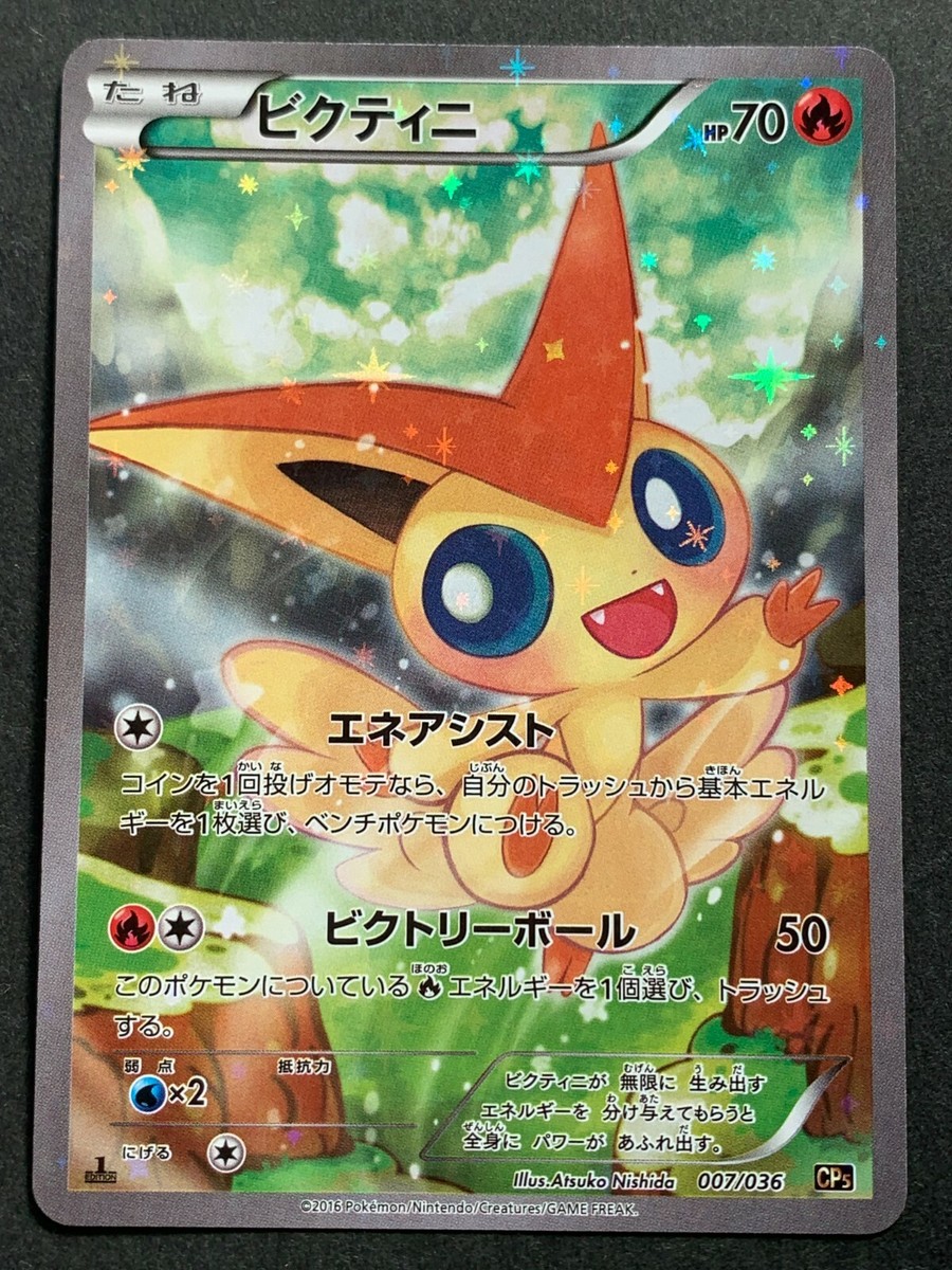 ビクティニ cp5 psa10 PSA10 ビクティニ 幻伝説ドリームキラ