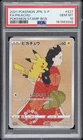 2021 POKEMON JAPANESE S PROMO POKEMON STAMP BOX #227 FULL ART/PIKACHU PSA 10