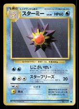 1996 Heavy Played Pokemon Starmie No. 121 Base Set Japanese