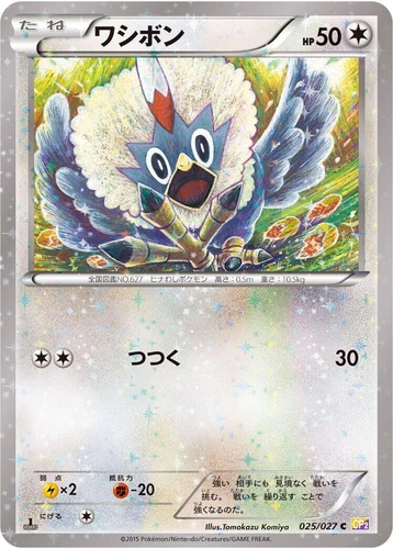 Rufflet 025/027 Cp2: Legendary Shine Collection