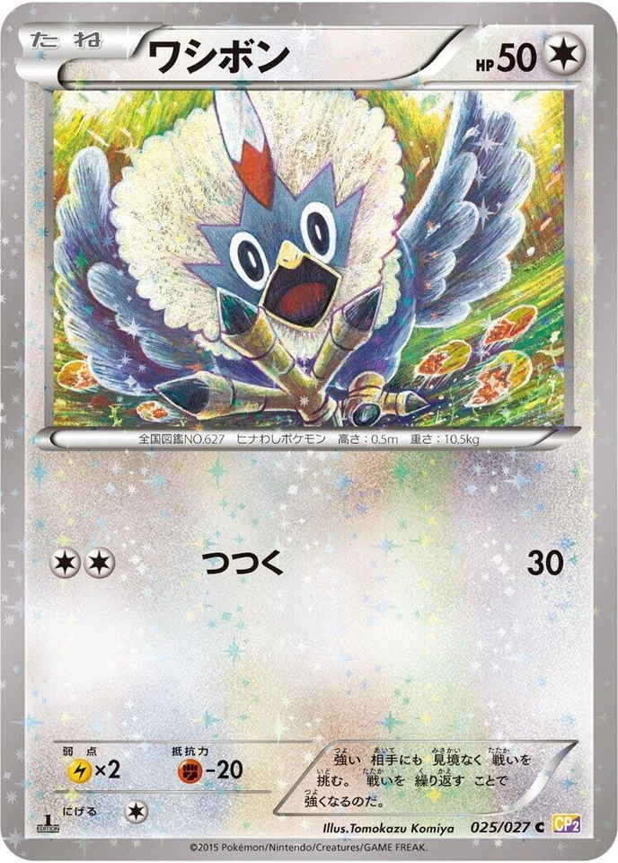 Rufflet 025/027 Cp2: Legendary Shine Collection