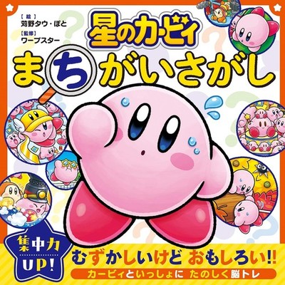 Kirby's Dream Land Find the Difference