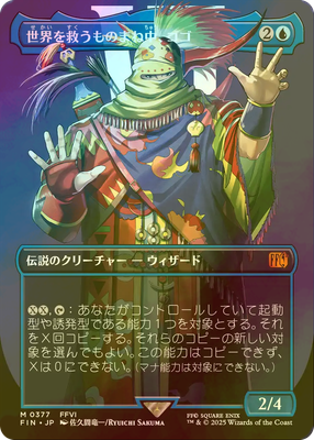 MTG FOIL Gogo, Master of Mimicry No.377 (Full Art ) Japanese | eBay