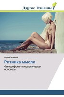 Sergej Zelinskij | Ritmika Mysli | Taschenbuch | Russisch (2018)