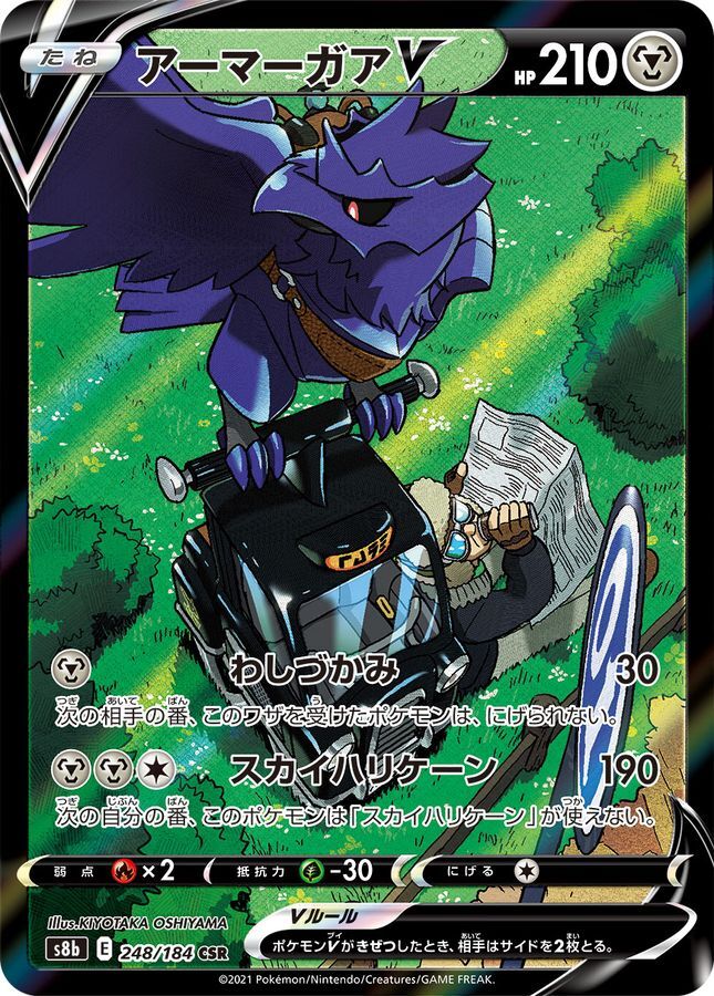 Pokemon Cards Game - Corviknight V CSR 248/184 S8b VMAX Climax Japanese