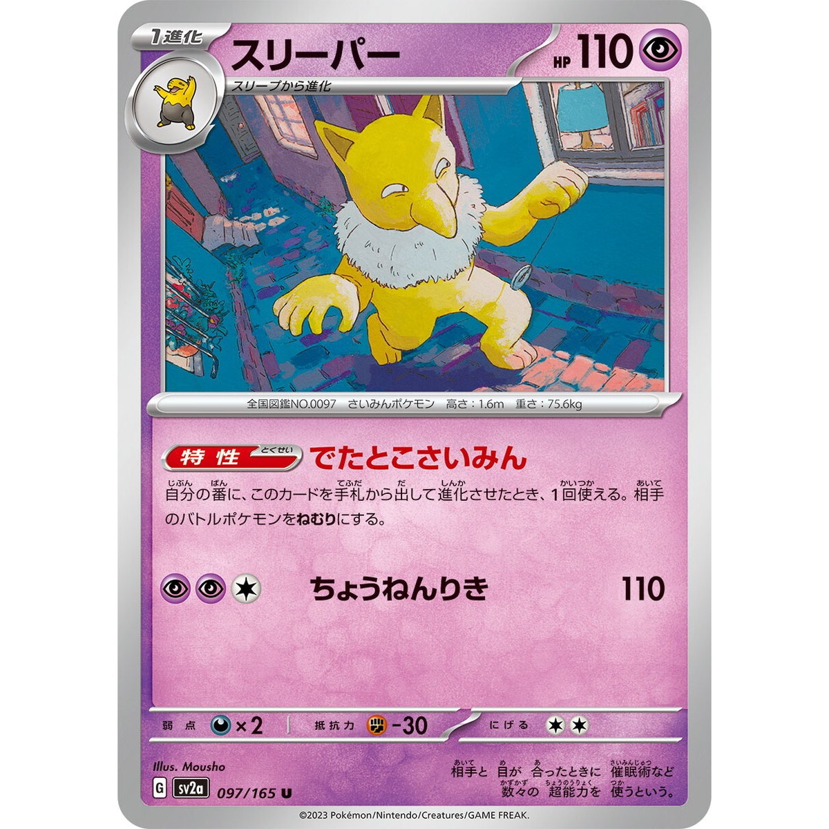 Hypno 097/165 UC Pokemon Card Japanese Pokemon Card 151 SV2a 2023