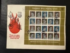 Israel - Judaica FDC Martyrs Struggle for Israel's independence First Day Cover