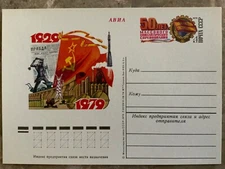 Russia / USSR Postal Card Stationery Soviet labor competition 1979