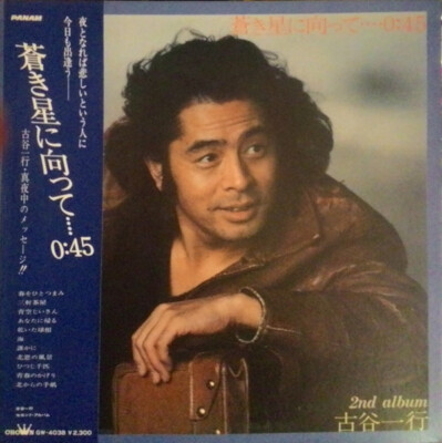 Ikko Furuya - 蒼き星に向かって....0:45 / VG+ / LP, Album