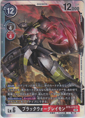 Digimon Card Game Booster Part 8 BlackWarGreymon BT8-070 SR
