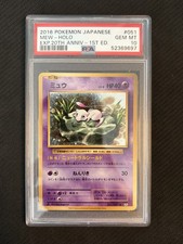 Mew [1st Edition] #51 Prices | Pokemon Japanese 20th Anniversary