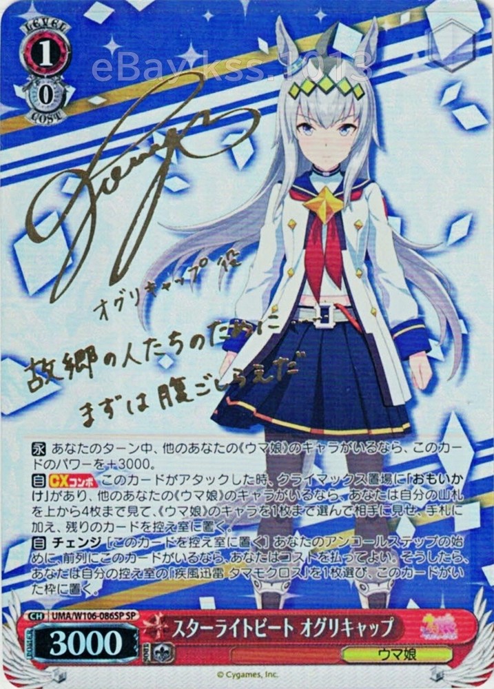 Signed Weiss Schwarz Uma Musume UMA/W106-086SP SP FOIL Oguri Cap