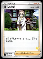 PROFESSOR'S RESEARCH 050/053 SWORD SHIELD FAMILY POKEMON CARD GAME JAPANESE