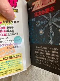 Zanac Book Strategy Guide Famicom NES 1st Ed Wanpack No Game Japan
