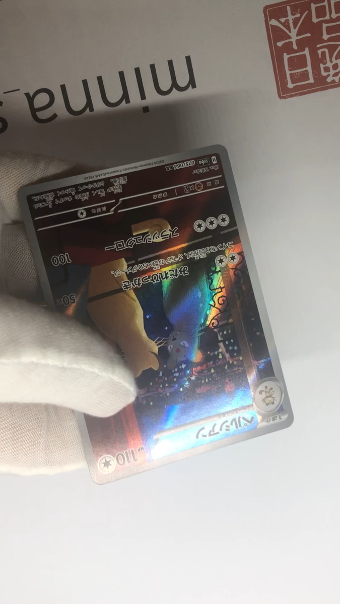 Persian AR 075/064 Night Wanderer sv6a Pokemon Card Japanese