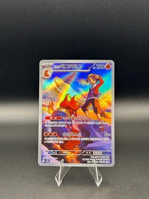 Ethan's Magcargo AR 197/193 M2a MEGA Dream ex - Pokemon Karte MEGA Koreanisch