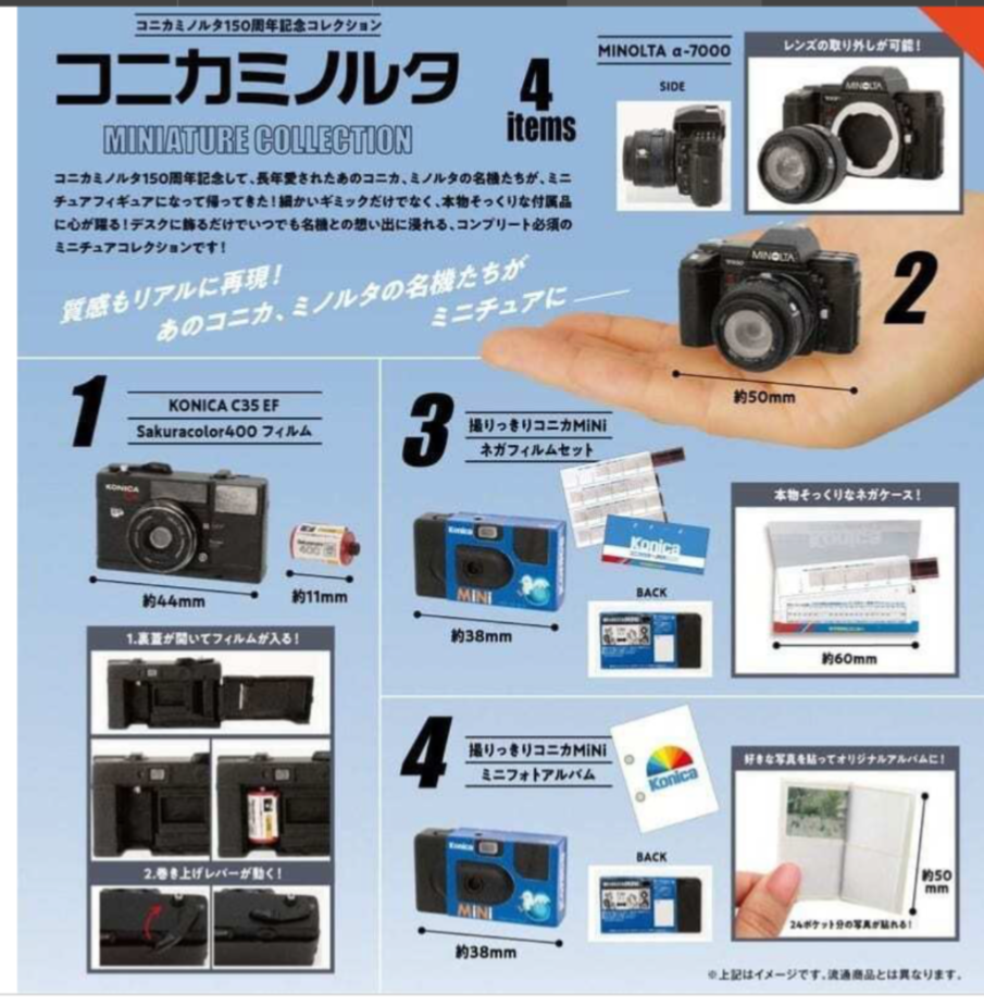 KONICA MINOLTA ミニチュアコレクション 6点セット ガチャガチャレビュー】コニカミノルタ ミニチュアコレクション