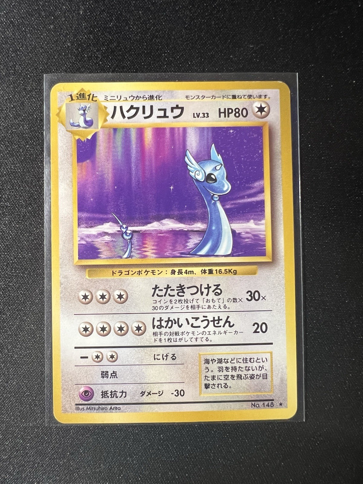 Dragonair No.148 Expansion Pack Heavily Player JP Vintage LP