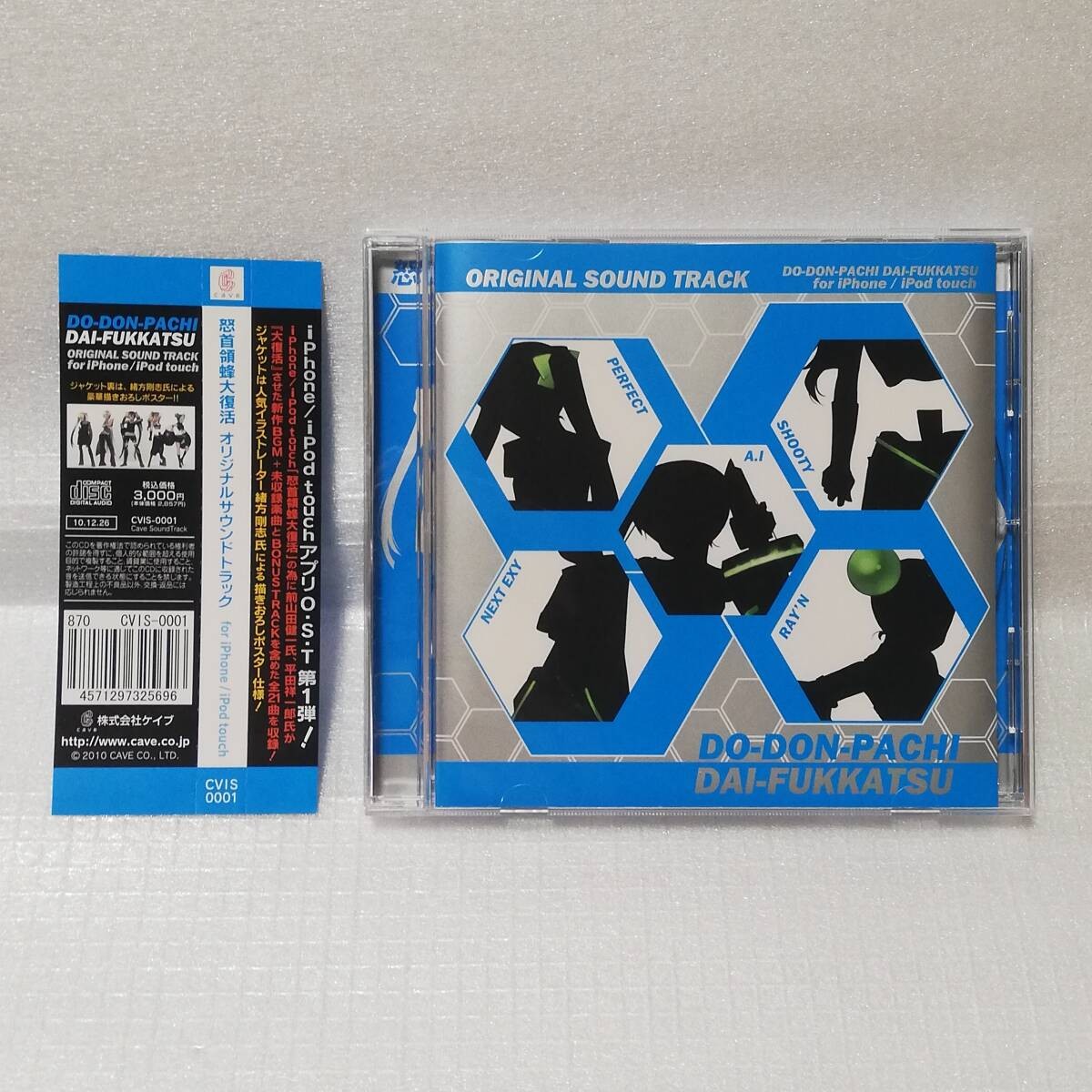 Angry Boss Hachidai Resurrection Original Soundtrack for iPhone iPod Touch [sinc