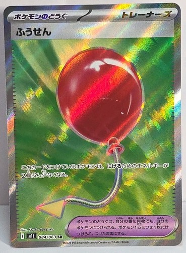 Air Balloon 84/63 Super Rare m1L Mega Brave Pokemon TCG Card NM US SELLER