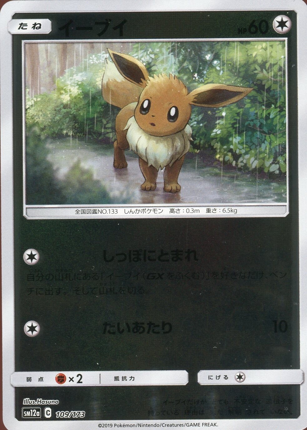 Pokemon Card Eevee 109/173 SM12a Japanese Reverse Holo