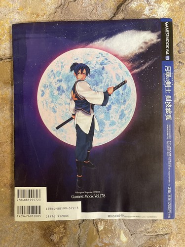 LETZTE KLINGE Gekka no Kenshi Kengi Souran Guide Neo Geo Guidebook *JAPANISCH* - Bild 6 von 6