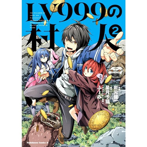The Villager of Level 999 Japanese Manga Comic Japan Book - Picture 3 of 19