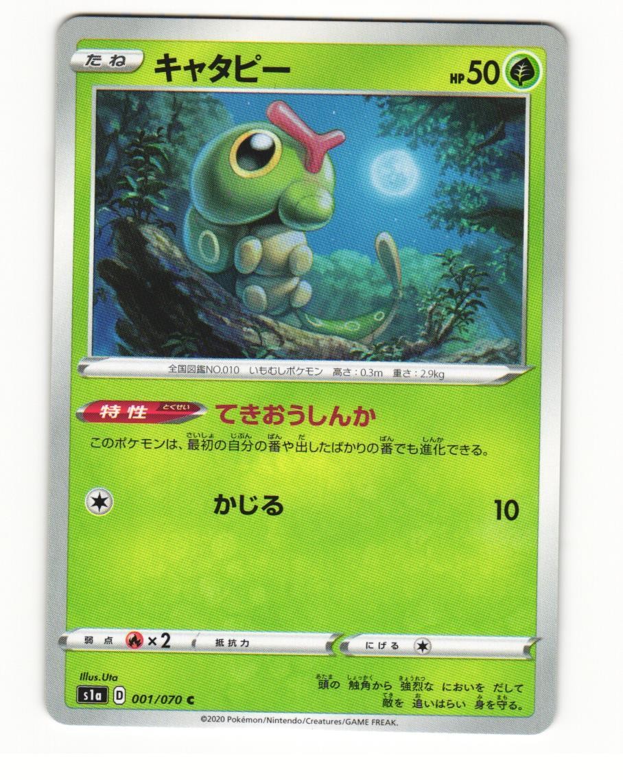 Caterpie 001/070 Common 2020 VMAX Rising Japanese NM