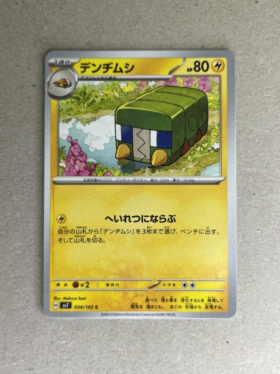 Charjabug C 034/102 SV7 Stellar Miracle Pokemon Japanese | eBay Charjabug C 034/102 SV7 Stellar Miracle Pokemon Japanese | eBay