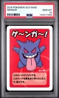 2019 POKEMON OLD MAID GENGAR PSA 10