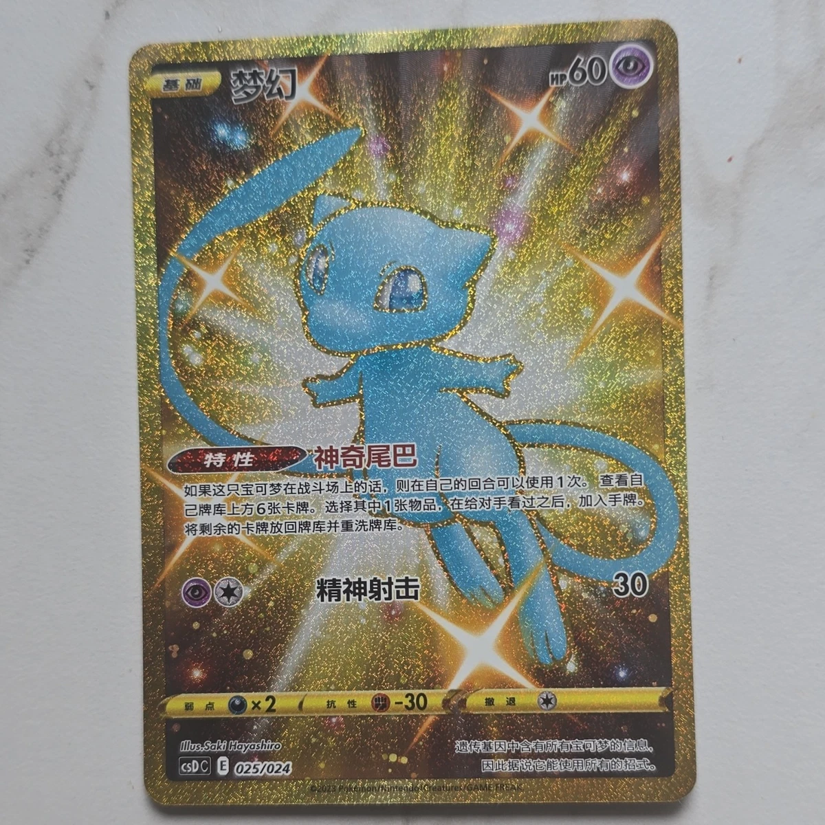 Mew 030/028 S8a: 25th Anniversary Collection for sale | eBay