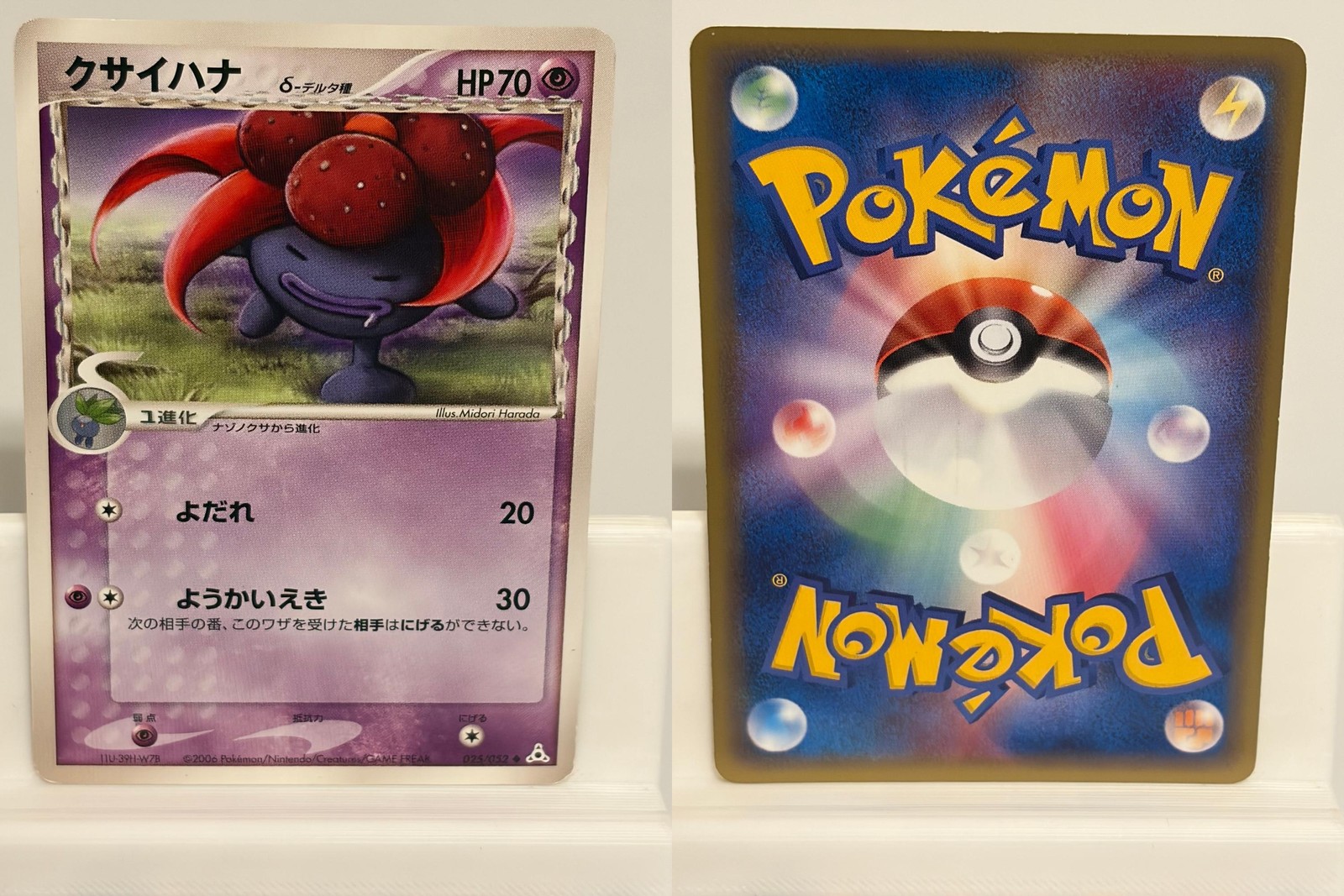 Gloom 025 NEAR MINT Holon Phantoms 052 Non Holo Pokemon Japanese