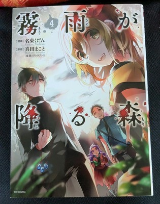The Forest Of Drizzling Rain Kirisame ga Furu Mori Manga Volume 4 JAPANESE