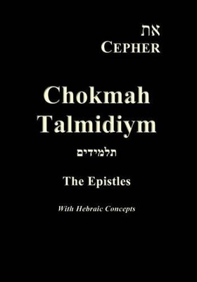 Stephen Pidgeon Yahuah Tseva'oth Eth Cepher Chokmah Talmidiym (Taschenbuch)