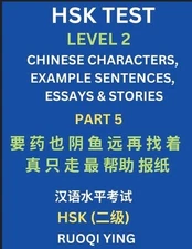 HSK Test Level 2 (Part 5)- Chinese Characters, Example Sentences, Essays & Stori