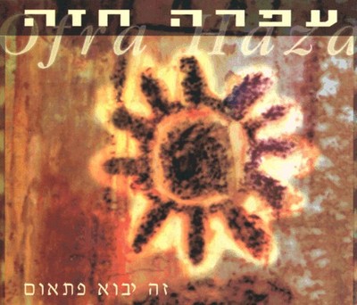 Ofra Haza - זה יבוא פתאום - CD, Single